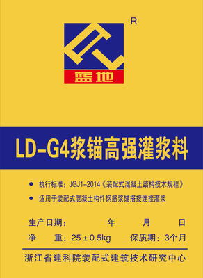 LD-G4浆锚高强灌浆料