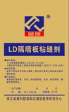 LD隔墙板粘缝剂